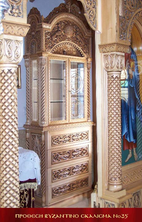 Πρόθεση σε σκάλισμα Βυζαντινό No35